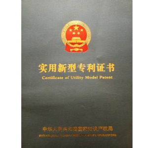 實用新型專利證書